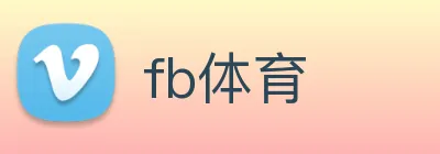 fb体育 Logo